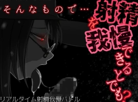 [SLG机翻有动态]そんなもので…射精を我慢できるとでも 就这样…能忍受射精吗 v1.04[电脑1.24G]-illusion中国 - - i社游戏-illusion中文汉化官方网站