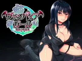 【日系RPG/AI汉化】堕落的吸血鬼少女1.0【PC+安卓/1.09G】-illusion中国 - - i社游戏-illusion中文汉化官方网站