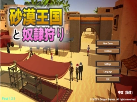 [高自由度RPG/中文/动态]沙漠王国与奴隶猎手V1.2.1 官方中文版+存档[更新][3.4G]-illusion中国 - - i社游戏-illusion中文汉化官方网站
