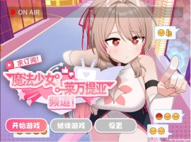 [精品RPG/中文]求订阅！魔法少女莱万提亚频道：观众越多越强大 官方中文步兵版[1.6G]-illusion中国 - - i社游戏-illusion中文汉化官方网站