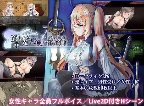 图片[2]-【日式ACT/官中】苍色之光与魔剑锻造师 蒼キ光と魔剣の鍛冶師 V0.86E 官方中文版【电脑/1.59G】-illusion中国 - - i社游戏-illusion中文汉化官方网站