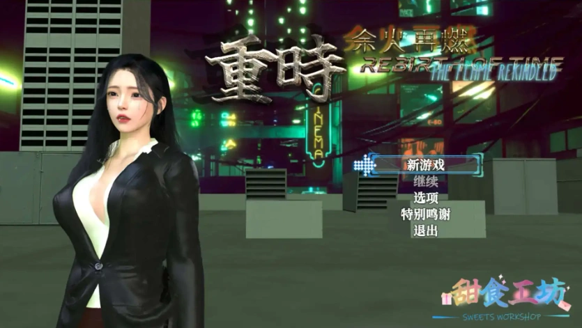 图片[2]-【精品RPG/都市后宫/动态/PC】 重时：余火再燃V250615 官中步兵+攻略【电脑/9.30G】-illusion中国 - - i社游戏-illusion中文汉化官方网站
