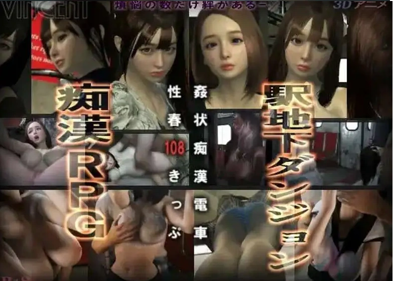 图片[4]-【日式3D/动态】奸状痴汉电车 性春108车票 姦状痴○電車【电脑/2.16G】-illusion中国 - - i社游戏-illusion中文汉化官方网站
