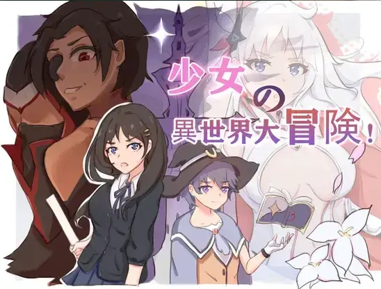 图片[5]-【日系RPG/AI汉化】少女异世界大冒险1.0【PC+安卓/2.2G】-illusion中国 - - i社游戏-illusion中文汉化官方网站