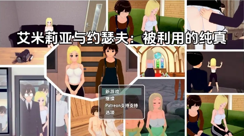 图片[3]-【日系RPG/AI汉化】艾米莉亚与约瑟夫被剥削的纯真v0.10.5【PC+安卓/2.21G】-illusion中国 - - i社游戏-illusion中文汉化官方网站