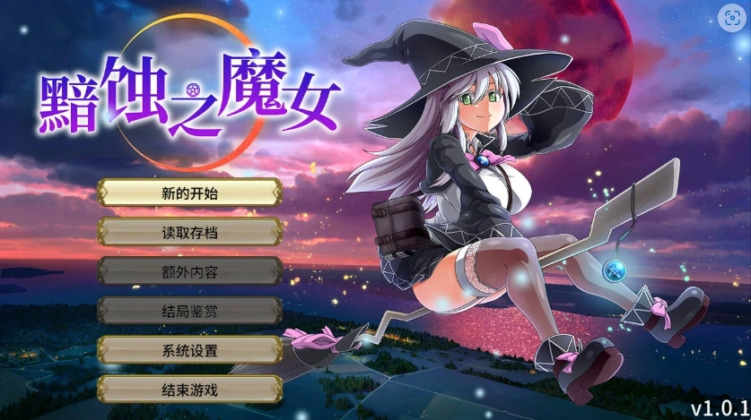 图片[1]-[RPG] 黯蚀之魔女/pc/STEAM官方中文[5.61G]-illusion中国 - - i社游戏-illusion中文汉化官方网站