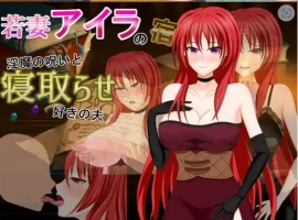 【日系RPG/AI汉化】年轻妻子艾拉的旅馆-淫魔诅咒与绿帽癖丈夫1.0【PC+安卓/1.34G】-illusion中国 - - i社游戏-illusion中文汉化官方网站