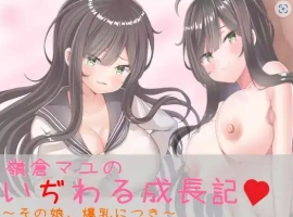 【日系RPG/AI汉化】巨乳少女岭仓真由的挑逗成长故事v1.02【PC+安卓/1.14G】-illusion中国 - - i社游戏-illusion中文汉化官方网站