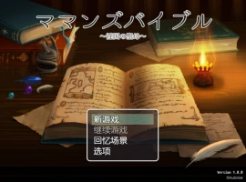 [RPG/汉化] 妈妈的圣经☆ママンズバイブル 1.0 PC+安卓汉化版 [1.4G]-illusion中国 - - i社游戏-illusion中文汉化官方网站
