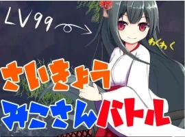 【日系RPG/AI汉化】最强巫女战斗1.0【PC+安卓/378M】-illusion中国 - - i社游戏-illusion中文汉化官方网站