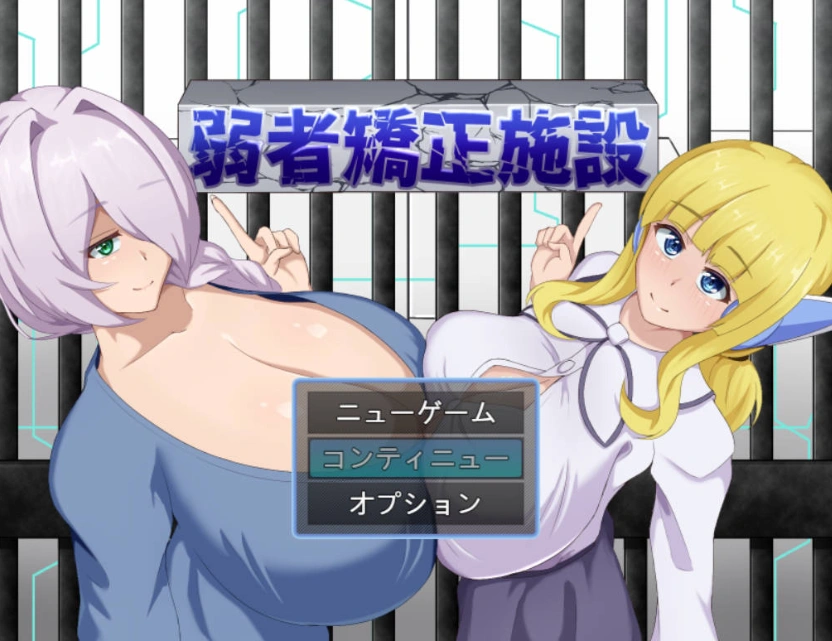 图片[1]-[RPG/汉化]弱者矫正设施 挂载AI汉化版 [1.1G]-illusion中国 - - i社游戏-illusion中文汉化官方网站