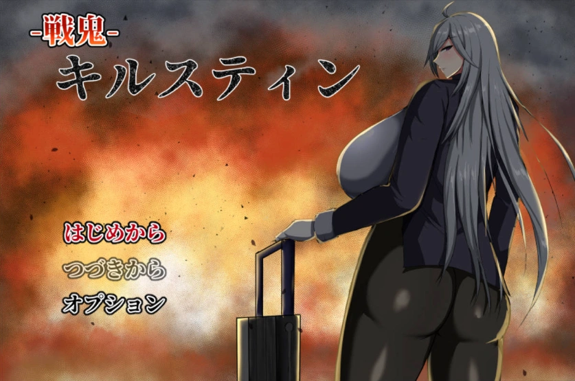 图片[1]-[RPG/汉化] 战鬼·克莉丝汀 挂载AI汉化版 [1.4G]-illusion中国 - - i社游戏-illusion中文汉化官方网站