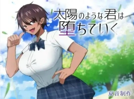 【日系RPG/AI汉化】如太阳般的你渐渐堕落1.0【PC+安卓/1.46G】-illusion中国 - - i社游戏-illusion中文汉化官方网站