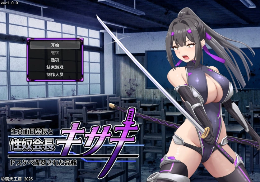 图片[1]-[热门RPG/汉化/CV/战斗H]性奴会长姬咲～一本正经的学生会长与淫乱改造的高中～ 挂载AI汉化版 [新作] [2.2G]-illusion中国 - - i社游戏-illusion中文汉化官方网站