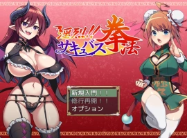 [精品RPG/PC/AI汉化]淫烈！！魅魔拳法[600M]-illusion中国 - - i社游戏-illusion中文汉化官方网站