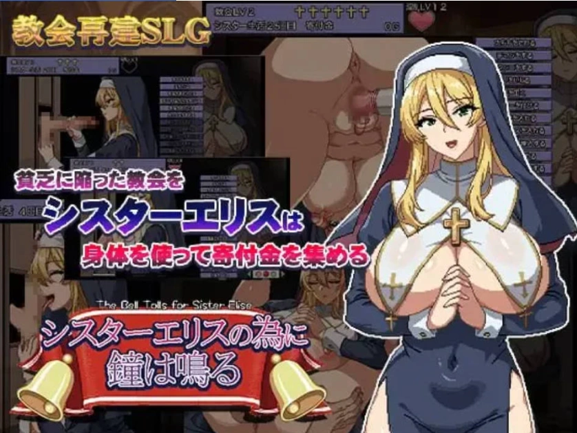 图片[1]-[SLG汉化PC像素动态]为修女爱丽丝敲响的钟声 シスターエリ… [1+716M]-illusion中国 - - i社游戏-illusion中文汉化官方网站