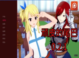 [日系SLG/汉化/动态]顽皮的尾巴V0.2.1 AI汉化版[PC+安卓][1.4G]-illusion中国 - - i社游戏-illusion中文汉化官方网站