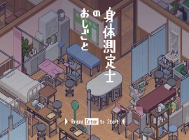[像素SLG/动态] 身体测量师的工作 [新作] [300M]-illusion中国 - - i社游戏-illusion中文汉化官方网站