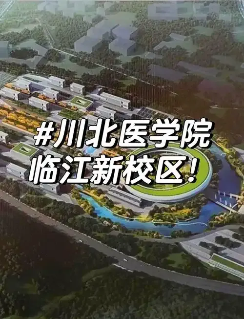7月1日，南充市副市长欧阳梅主持召开了会议，宣布川北医学院新校区正式落成。-illusion中国 - - i社游戏-illusion中文汉化官方网站
