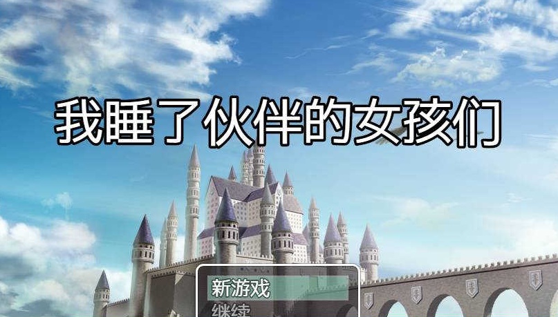 【日系RPG/双端/全网首发】我把朋友的女友睡了 [百度/微云]