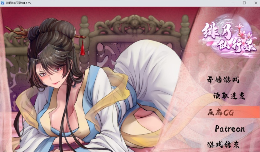 【国人RPG中文CV】绯月仙行录V0.475官方中文VIP步兵传真版【4月更新3.9G】