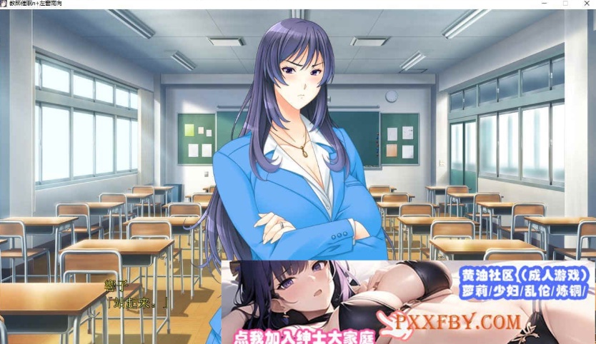 [大拔作ADV/汉化/CV]巨乳人妻女教师催眠 AI汉化版+全CG存档[新汉化][2.8G/百度]』