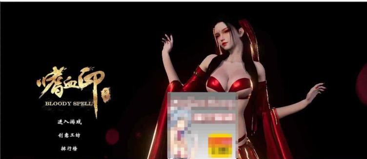 [3D大作/全动态]嗜血印：正式版整合 婚纱DLC+血宫+全福利MOD[新版整合][12G/百度]』【年费会员专享】