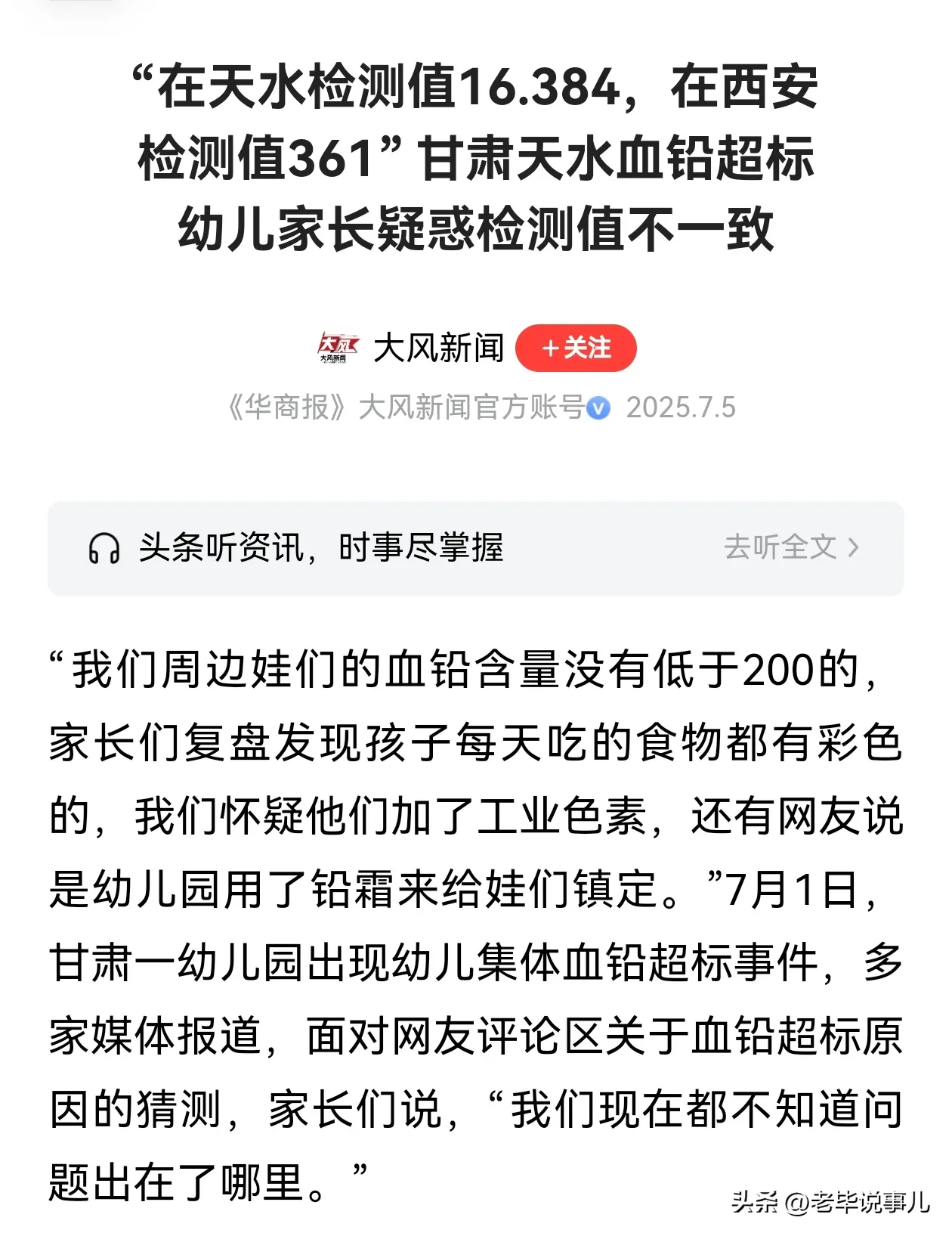 华商报大风新闻记者报道：7月4日上午11时，天水方面通过短信告知，孩子的血铅检测结果显示为“16.284μg/L-illusion中国 - - i社游戏-illusion中文汉化官方网站