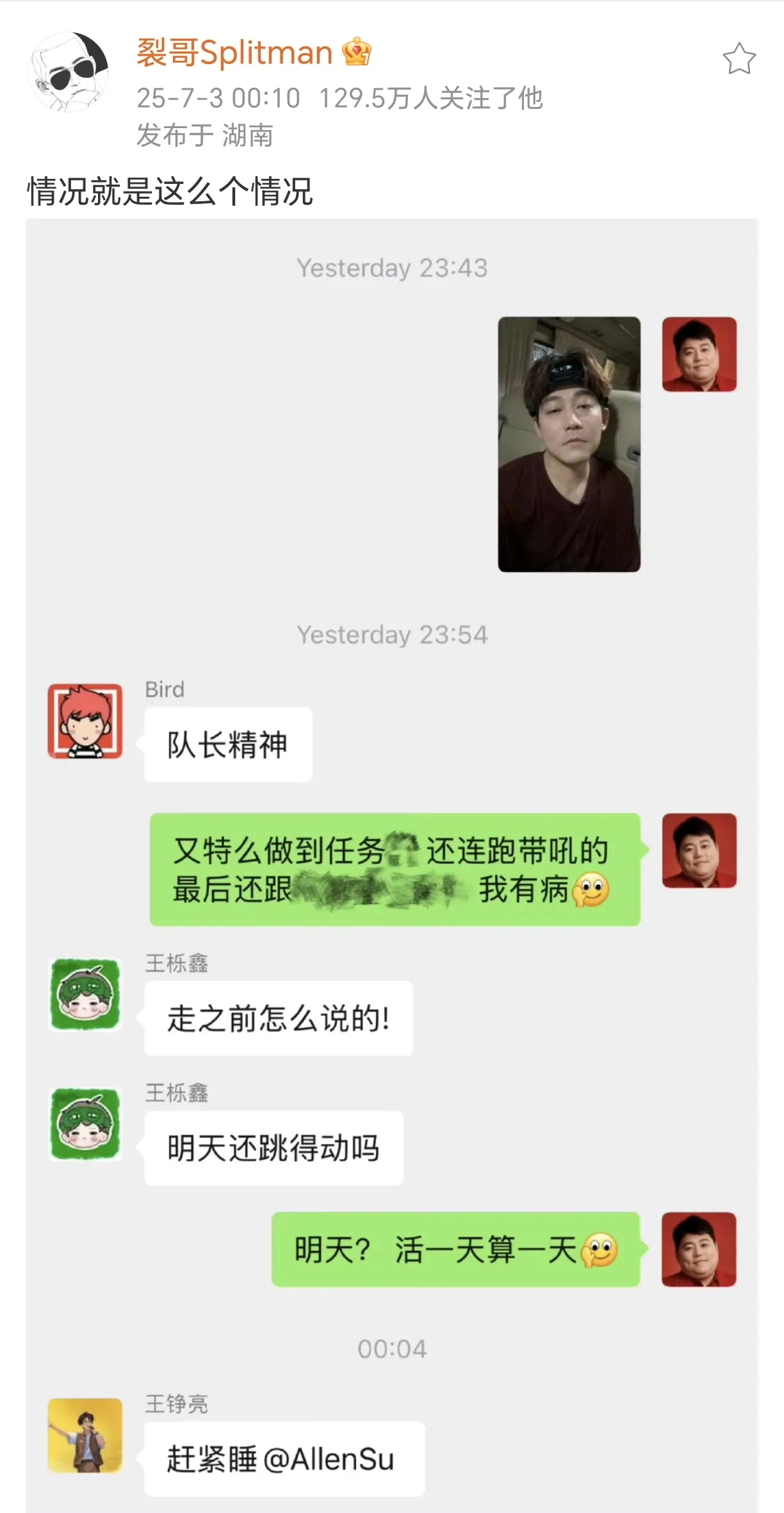 苏醒发布群聊截图：兄弟团齐聚一堂-illusion中国 - - i社游戏-illusion中文汉化官方网站
